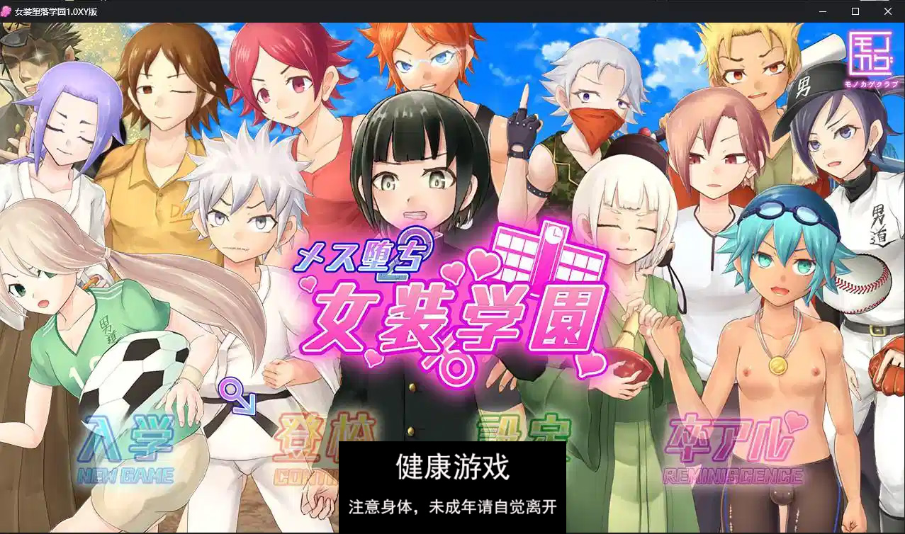 【日系RPG/AIGPT汉化/伪娘】女装堕落学园1.0 萌盟版【PC+安卓/2.85G】-夺宝游戏