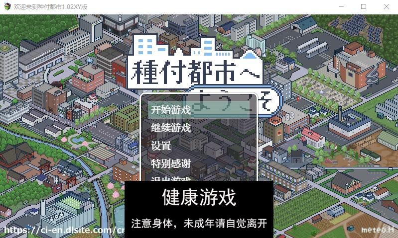 【日系RPG/AIGPT汉化/像素】欢迎来到种付都市1.02萌盟版【PC+安卓/697M】-夺宝游戏