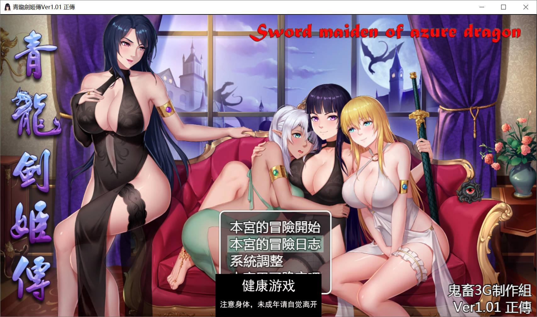 【神作RPG中文】青龙剑姬传 Ver1.12 精修汉化步兵作弊修复版【PC+安卓/1.82G】-夺宝游戏