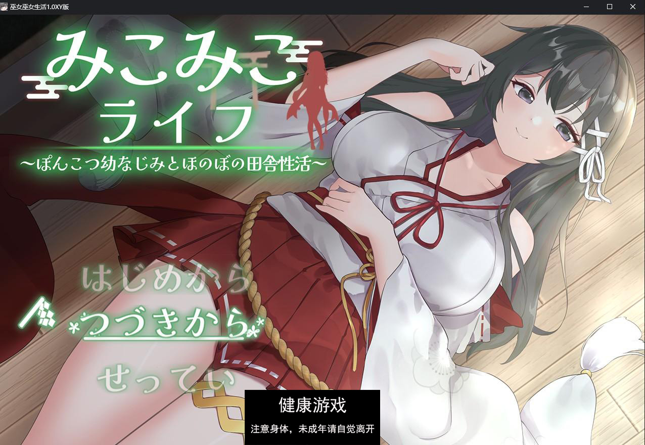 【日系RPG/AIGPT汉化】巫女巫女生活1.0 萌盟版【PC+安卓/1.5G】-夺宝游戏